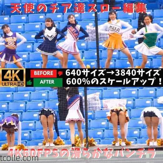 [スロー編集前編]超絶美人チアのパンチラ４K60fps高画質化で全てが解決しました！