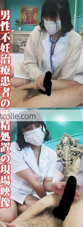  【精液検査の担当看護師】男性不妊治療科の搾精処置【痴女的裏治療】