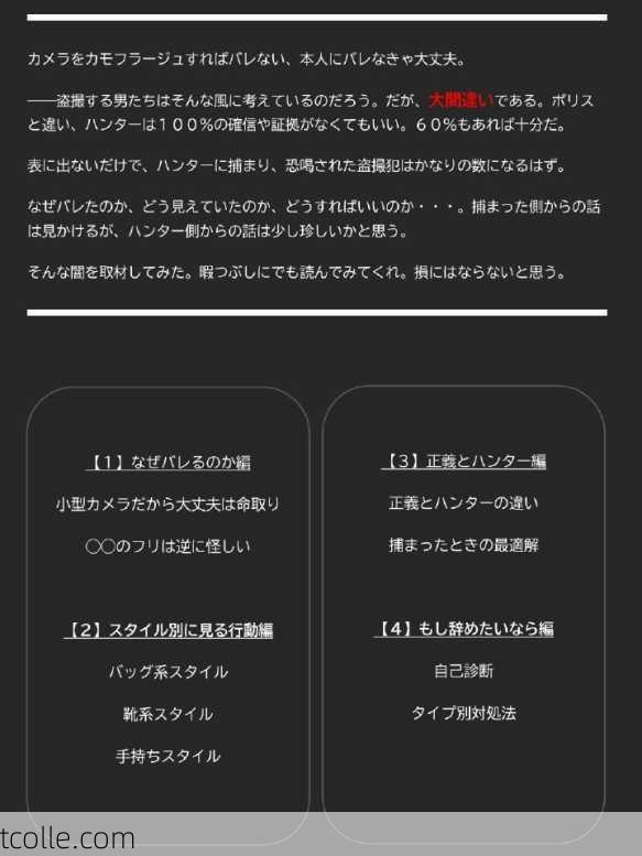  捕まえる側からの話聞いてみる？　～「バレ」と「ハンター」～