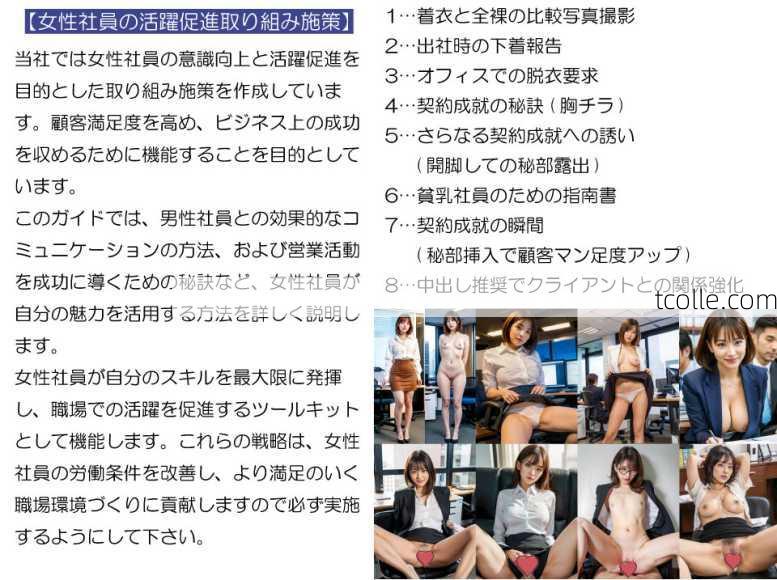  【再販】女子社員セクハラ業務マニュアル～おま◯こ営業戦術～