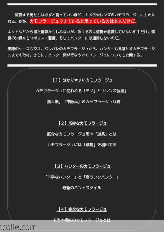  ハンターも見落とすカモフラージュ　～捕まえる側からの話聞いてみる？【闇取材 Vol.2】